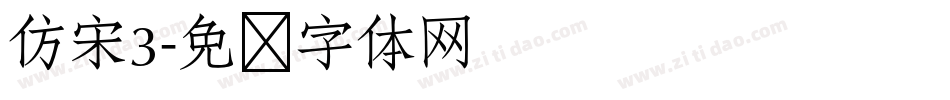 仿宋3字体转换