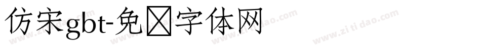 仿宋gbt字体转换