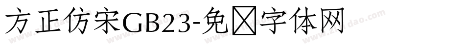 方正仿宋GB23字体转换