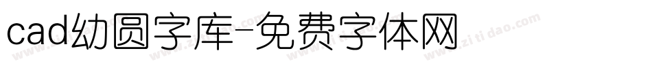 cad幼圆字库字体转换