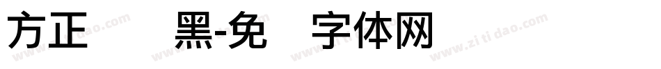 方正长圆黑字体转换