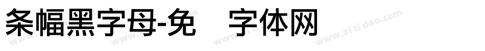 条幅黑字母字体转换