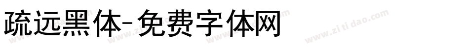 疏远黑体字体转换