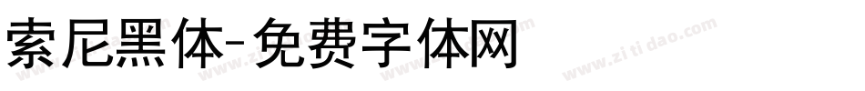 索尼黑体字体转换