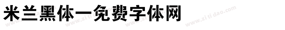 米兰黑体字体转换