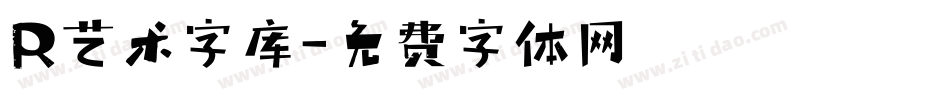 R艺术字库字体转换