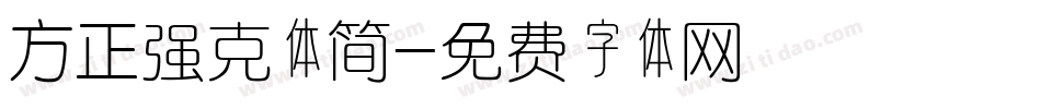 方正强克体简字体转换