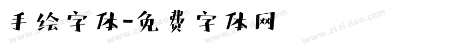 手绘字体字体转换