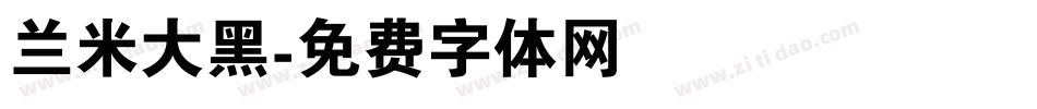 兰米大黑字体转换