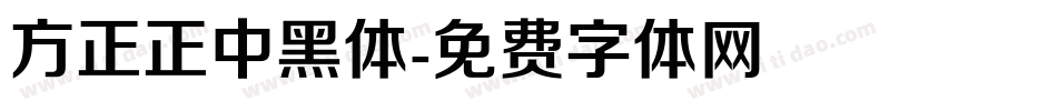 方正正中黑体字体转换