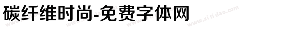 碳纤维时尚字体转换