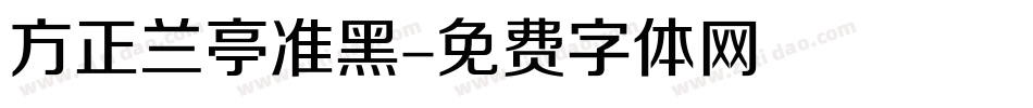 方正兰亭准黑字体转换