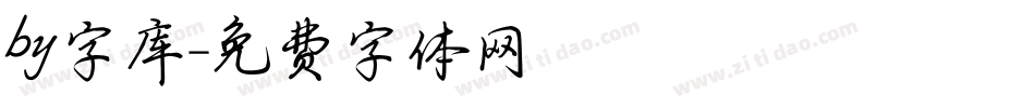 by字库字体转换