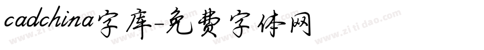 cadchina字库字体转换