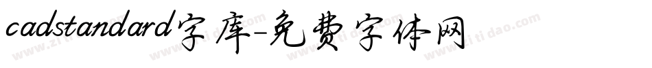 cadstandard字库字体转换