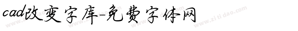 cad改变字库字体转换