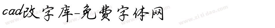 cad改字库字体转换