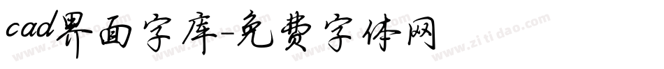 cad界面字库字体转换