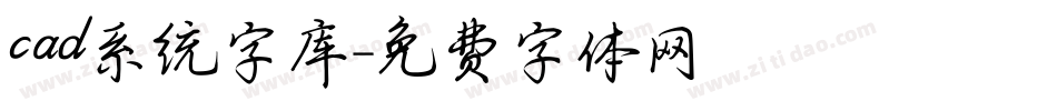 cad系统字库字体转换