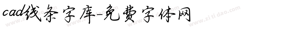 cad线条字库字体转换