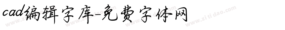 cad编辑字库字体转换