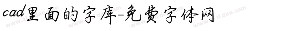 cad里面的字库字体转换