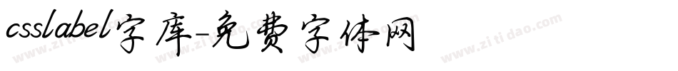 csslabel字库字体转换