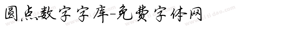 圆点数字字库字体转换