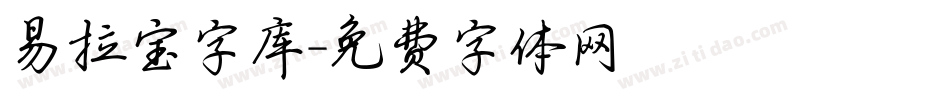 易拉宝字库字体转换