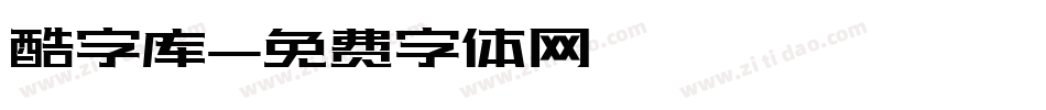 酷字库字体转换