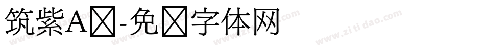 筑紫A圆字体转换