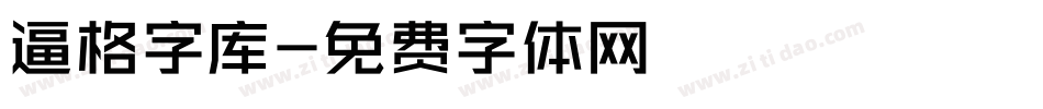 逼格字库字体转换