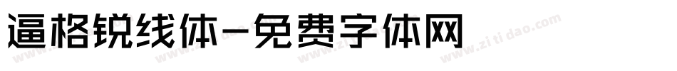 逼格锐线体字体转换