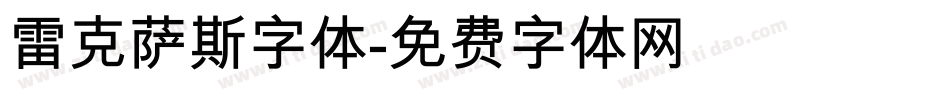 雷克萨斯字体字体转换