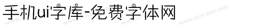 手机ui字库字体转换