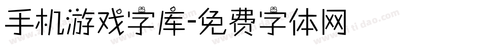 手机游戏字库字体转换