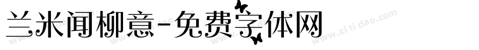 兰米闻柳意字体转换