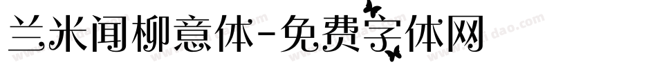 兰米闻柳意体字体转换