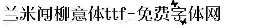 兰米闻柳意体ttf字体转换