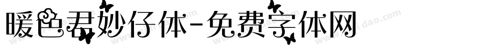 暖色君妙仔体字体转换