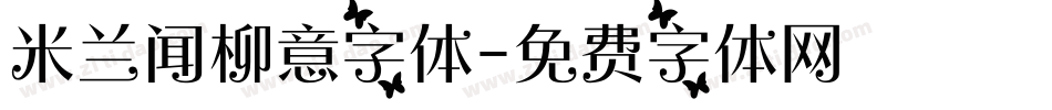 米兰闻柳意字体字体转换