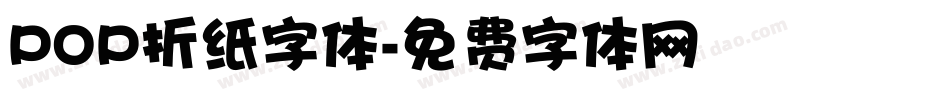 POP折纸字体字体转换