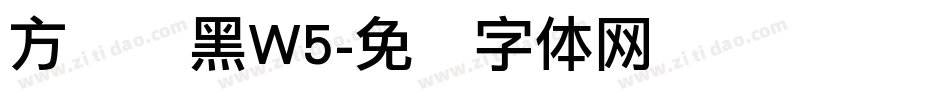 方圆丽黑W5字体转换