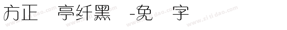 方正兰亭纤黑体字体转换