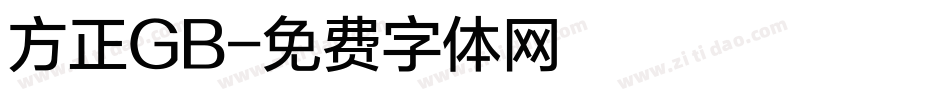 方正GB字体转换