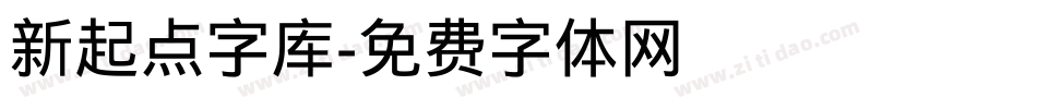 新起点字库字体转换