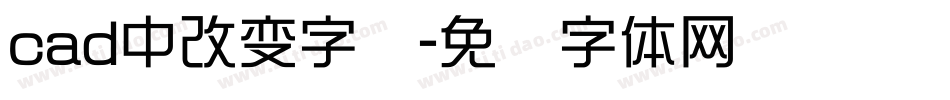 cad中改变字库字体转换