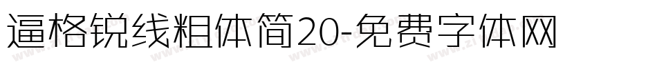 逼格锐线粗体简20字体转换