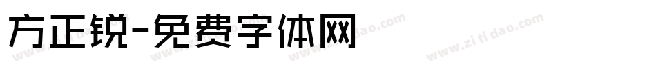 方正锐字体转换