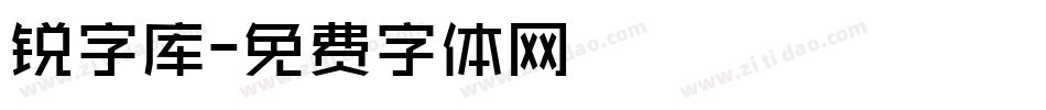 锐字库字体转换